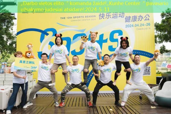„Darbo vietos elito“ komanda žaidė!„Kunhe Center“ pavasario užsakymo judesiai atsidarė!